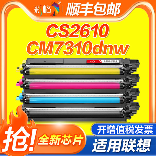 适用联想CS2610DNW硒鼓LT2610粉盒CM7310DNW Pro打印机墨盒CM7810DXF Pro墨粉LD2610鼓架成像鼓LT2610碳粉
