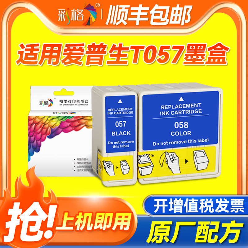 彩格适用爱普生T057 T058墨盒ME1 B161b墨盒ME1 ME1+墨盒ME100墨盒ME1+打印机黑色彩色非原装