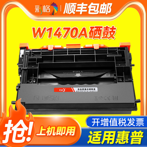 彩格适用惠普W1470A硒鼓LaserJet Enterprise M610 M611墨盒M612 M634激光打印机粉盒M635 M636 dn/x/h/z/fht