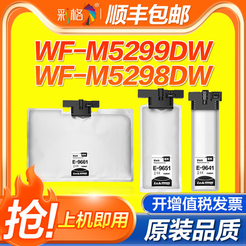 适用爱普生T9641墨盒EPSON WorkForce Pro WF-M5299DW墨袋WF-M5298DW打印机WF-M5799DWF series墨水9651 9661