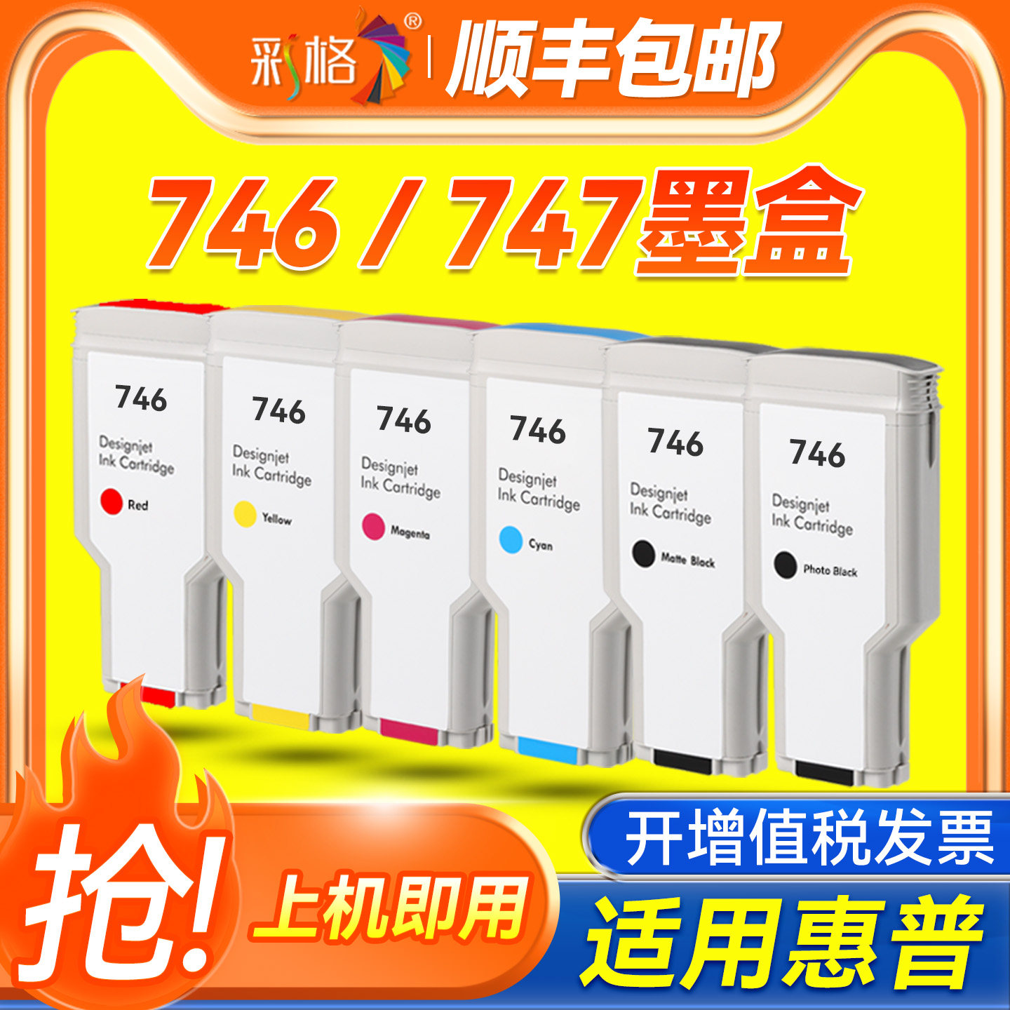 彩格适用惠普HP746墨盒 HP DesignJet Z6/Z9+大幅面绘图仪打印机墨盒747墨水颜料墨水盒图片