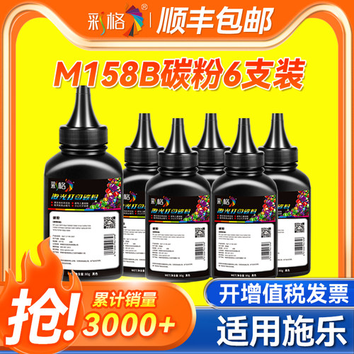 彩格适用富士施乐M158B碳粉P158b M158F m215b p105b m215b M205b M158ab m218fw激光打印墨粉六支装碳粉
