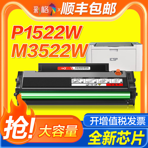彩格适用ICSP映普生M3522W硒鼓P1522W粉盒TD6022A墨粉盒M3522NWA适用爱胜品6022A激光打印机易加粉碳粉盒