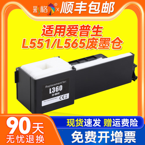 彩格适用爱普生Epson L565废墨垫 L551 L565 M105 M101 M105废墨仓 L451 550 555 558 WF-M1030 wf2630维护箱