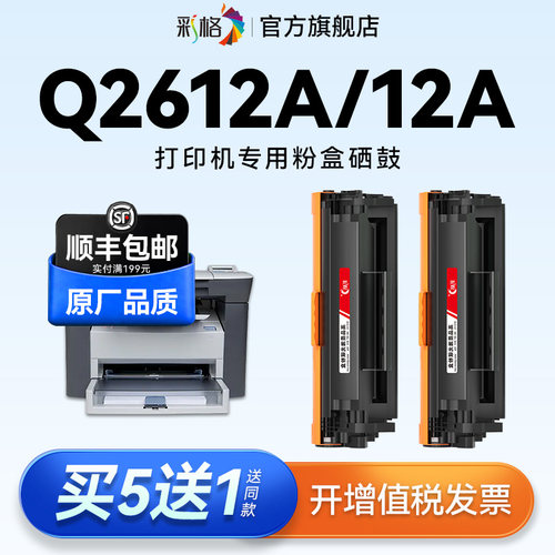彩格适用惠普Q2612A硒鼓m1005 HP1020墨粉HP1005 HP1020Plus 1010 1018 3050易加粉M1005mfp 12A打印机墨盒