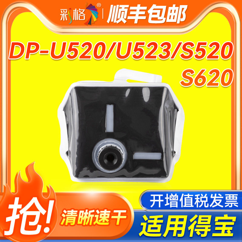 彩格适用得宝DU84L油墨 DPU520 U523 S520 S620一体速印机油墨DPU450 550 U558 650 5450 U850数码印刷机油墨