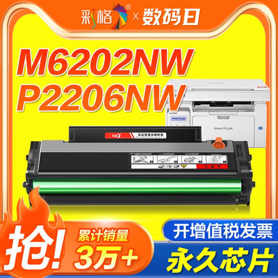 适用奔图M6202nw硒鼓PD213墨盒