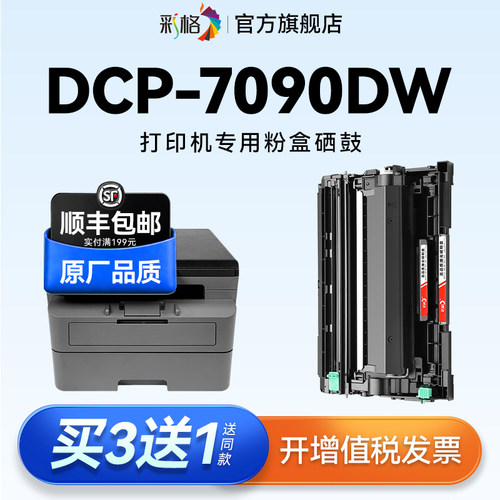 彩格适用Brother兄弟DCP-7090DW粉盒DCP-7190DW 7195DW硒鼓DCP-L2550DW打印机墨盒TN2425 TN2412碳粉TN2448