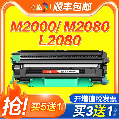 彩格适用联想至像M2080硒鼓M2000W墨盒L2080 L2000粉盒一体机激光打印机碳粉LT2000墨粉M2000NWA晒鼓架LD2000