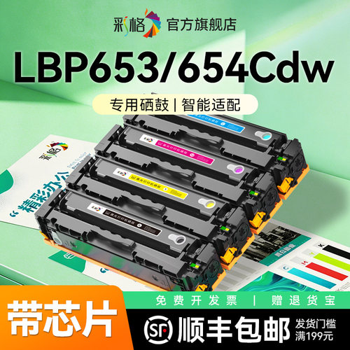 彩格适用佳能LBP651C硒鼓LBP652C LBP653Cdw LBP654C LBP654Cx LBP654Cdw彩色打印机墨盒CRG-046H碳粉盒墨粉