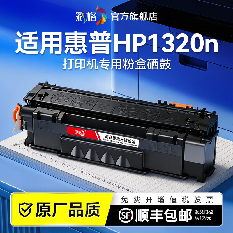 彩格适用惠普1320硒鼓HP LaserJet 1320n 1320tn 1320nw打印机墨盒Q7553A碳粉盒HP1320n墨粉HP7553A非原装