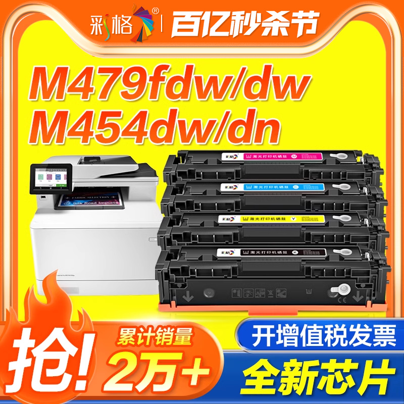 适用惠普M479fdw硒鼓M479dw墨盒