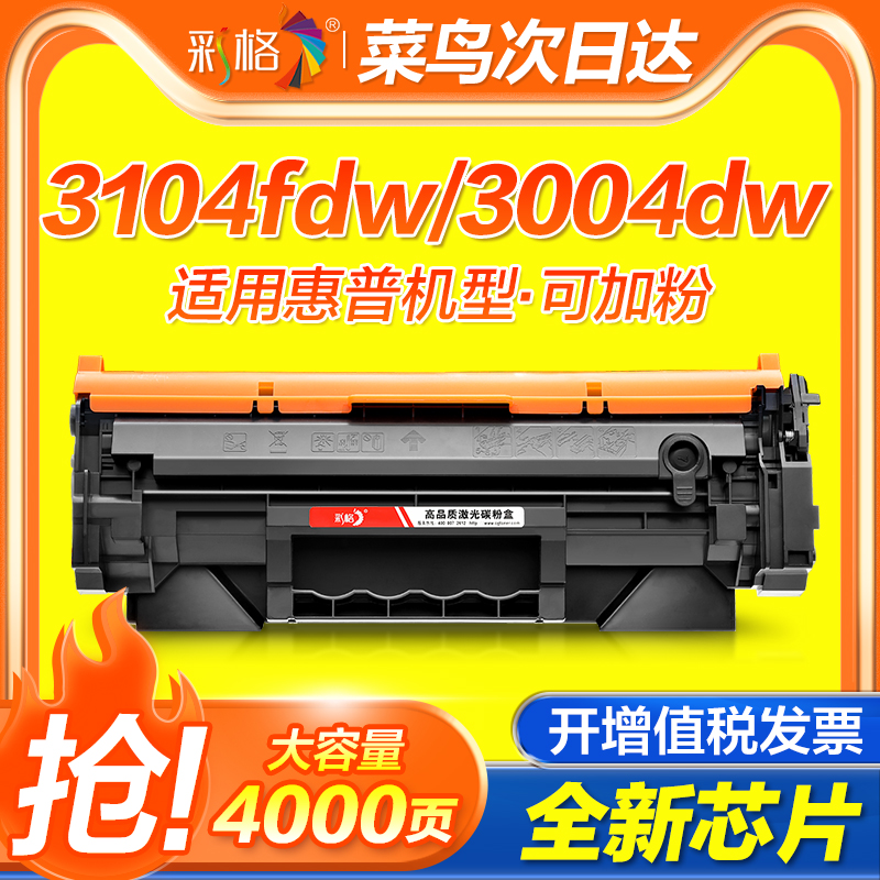 惠普W146A硒鼓HPMFP3104fdw