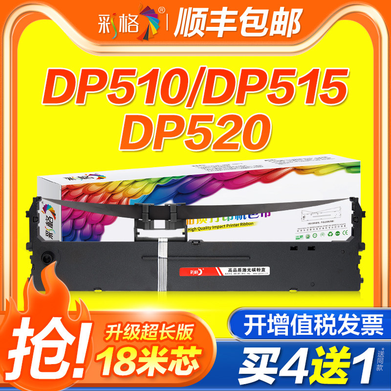 彩格适用联想DP515色带架DP510 DP520 LR511 LR521色带框色带芯色带条奥普AOPU LQ630K/635K+雷斯杰QS630K