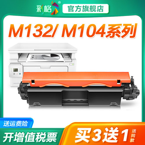 彩格适用惠普M132nw硒鼓M132a M104w/a M132snw/fw/fn/fp打印机墨盒HP18a碳粉CF218a粉盒laserjetpromfp132a