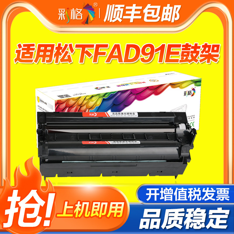 彩格适用松下KX-FL338CN硒鼓328cn黑白激光传真机FAD297粉盒91E碳粉盒FAC296 90E FL318 313 413 353墨盒粉仓
