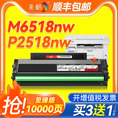 彩格适用奔图M6518NW硒鼓P2518NW碳粉盒PD218 M6518墨盒M6595nw P2595nw墨粉盒P2518 PD228激光打印机M6568NW