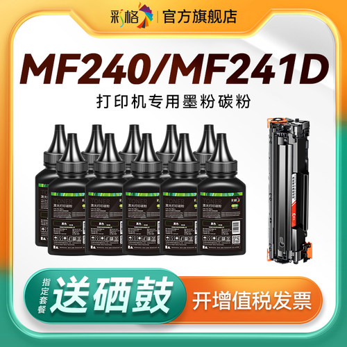 彩格适用佳能打印机墨粉MF240碳粉Canon MF241D MF244DW打印机硒鼓MF243D硒鼓粉CRG337易加粉墨盒墨粉非原装