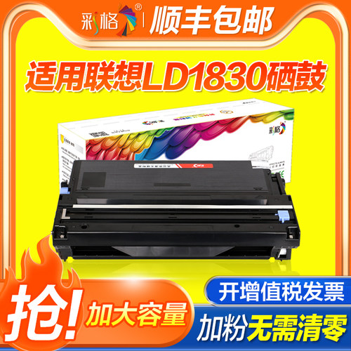 彩格 适用 联想LJ2800硒鼓LJ3000 LJ3050D M6220 LT1830打印机粉盒LT0928 M7210 M7220D LJ3000W硒鼓墨盒鼓架