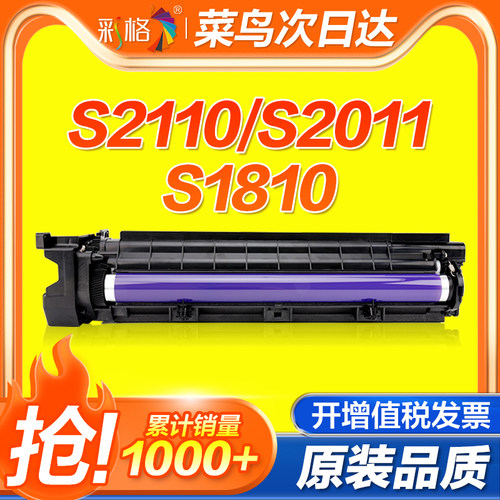 彩格适用富士施乐S2110硒鼓DocuCentre S2011NDA鼓架S1810套鼓S2520感光鼓S2010N复印机鼓组件鼓芯成像鼓