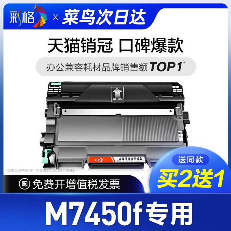 联想M7450FPro硒鼓打印机墨盒