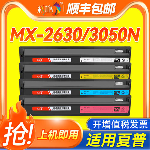 彩格适用夏普MX-61CT粉盒MX-2630 3050N 3060 3070N 3550N彩色墨盒3560 3570N 4050N 4060 4070N 5050N碳粉盒
