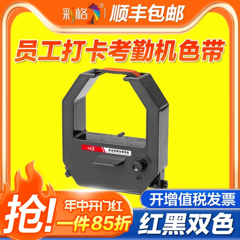 彩格员工打卡考勤机色带适用齐心MT321N MT6200N MT6100N微电脑打卡机纸卡式大色带框架含芯上下班考勤钟签到 办公设备/耗材/相关服务 色带 原图主图