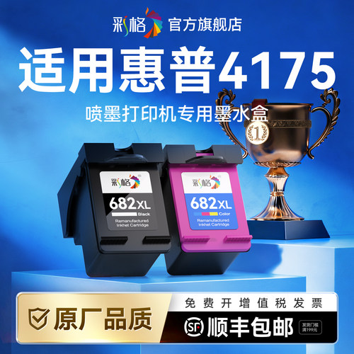 彩格适用惠普4175墨盒HP DeskJet Plus IA 4175彩色喷墨打印机HP682XL黑色大容量可加墨墨水盒非hp原装
