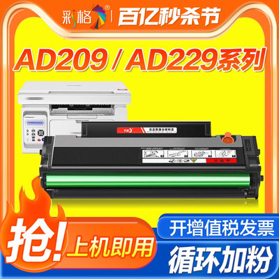 适用震旦AD229mwc硒鼓AD209pw