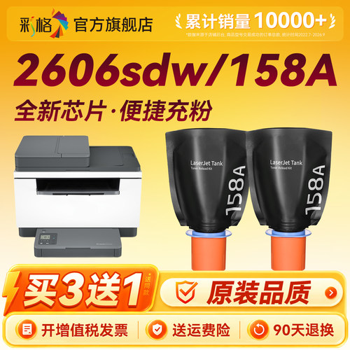 彩格适用惠普W1580A粉盒2606dw/sdw粉盒2606dn/sdn墨盒HP Tank1020w MFP 1005w硒鼓2506dw打印机硒鼓158X碳粉