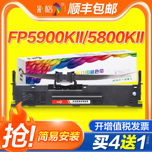 彩格适用映美FP5900KII色带FP8400KIII色带架映美JMR121 FP5800KII FP-5800K联想DP-8800 DP-750 8800 DP8400
