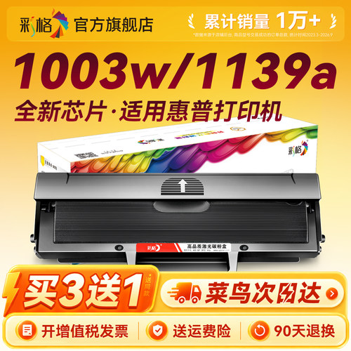 彩格适用惠普W1160AC硒鼓HP Laser MFP 1139A 1005a 1003w 1003a激光打印机1140a一体机墨盒墨粉碳粉盒HP116A