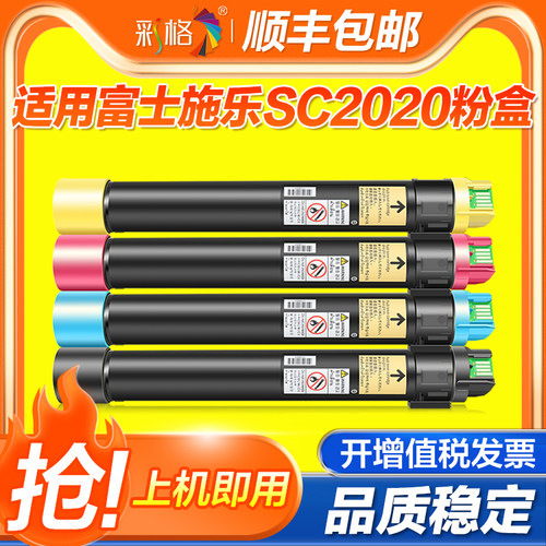 彩格适用富士施乐SC2020粉盒 SC2020CPS墨盒SC2020DA复印机DCSC2020nw 彩色碳粉2020打印机硒鼓碳粉废粉盒