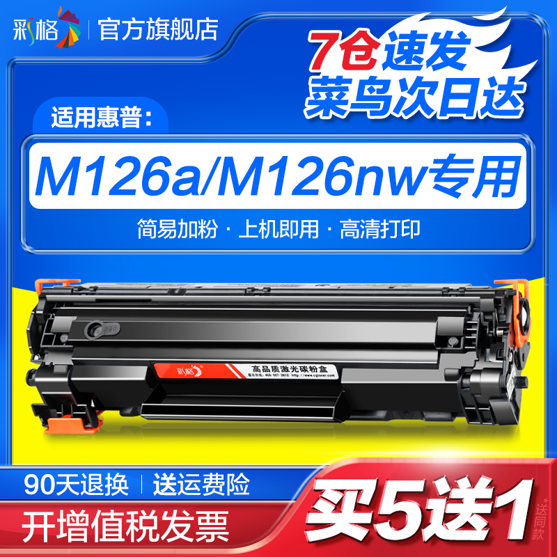 彩格适用惠普M126a硒鼓HP126 M126nw易加粉M128fn/fp/fw M202n/dw M226dw/dn 388a墨盒CC388A 88a打印机晒鼓 办公设备/耗材/相关服务 硒鼓/粉盒 原图主图