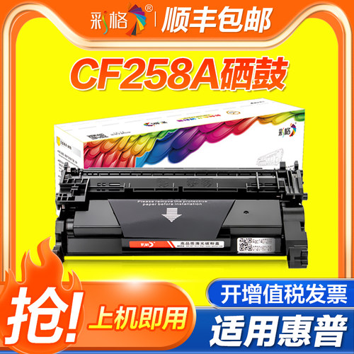 彩格适用惠普CF258A硒鼓HP LaserJet Pro M404n/404dn/404dw MFP M428dw /M428fdn激光打印机墨盒CF259粉盒