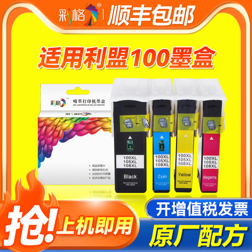 彩格适用利盟108XL墨盒100XL S208 S308 S408 S608 S708打印机S301 302 S305 S405 S505 S605 S705 S805 S905