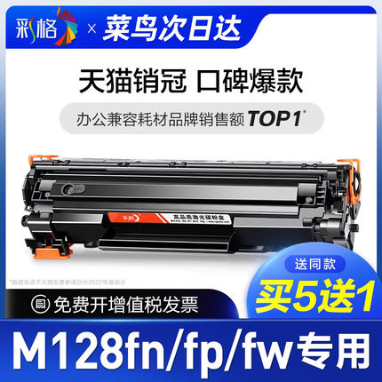 彩格原装适用惠普m128fn硒鼓Laserjet Pro MFP m128fp打印机墨盒m128fw墨粉盒hp m128专用CC388A 388A 88A