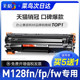 MFP m128专用CC388A m128fp打印机墨盒m128fw墨粉盒hp 388A 88A 适用惠普m128fn硒鼓Laserjet Pro 彩格原装