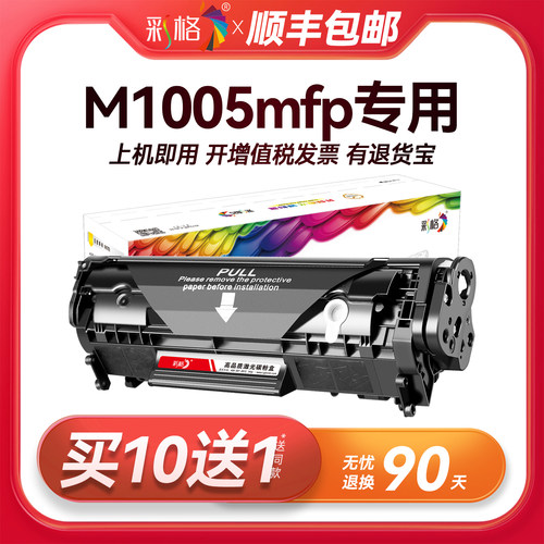 彩格原装适用惠普m1005硒鼓HP LaserJet M1005mfp打印机专用HP1005墨盒碳粉墨粉Q2612A 2612A 12A晒鼓易加粉