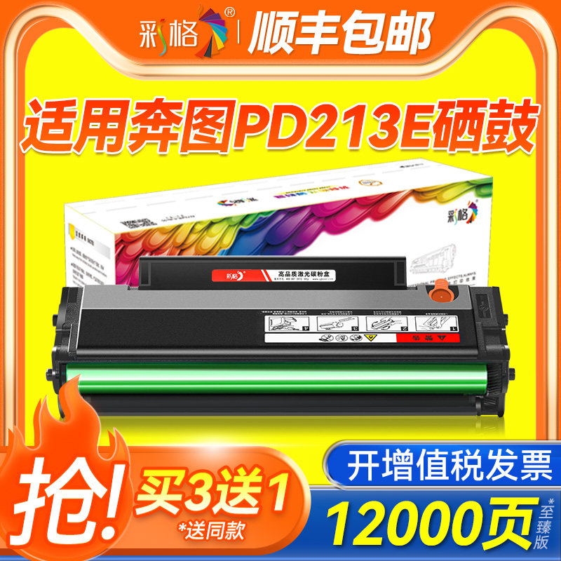 彩格适用奔图PD213E青春版硒鼓P2206w青春版P2206家用版M6202nw家用M6202w智印版PD213P打印机墨盒碳粉盒墨粉图片