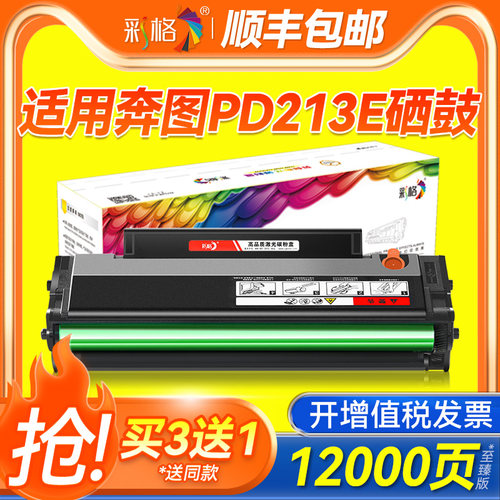 彩格适用奔图PD213E青春版硒鼓P2206w青春版P2206家用版M6202nw家用M6202w智印版PD213P打印机墨盒碳粉盒墨粉