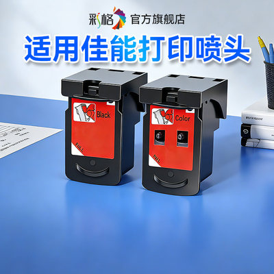 彩格适用佳能G1800 G1810 G2800 G2810 G3800 G3810 G4810 G4800喷头1000 1100打印机连供CA91CA92打印头墨盒