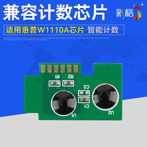彩格适用惠普136w芯片HP110A硒鼓108w Laser MFP136a/nw墨盒W1110A粉盒138p 108a激光打印机计数芯片