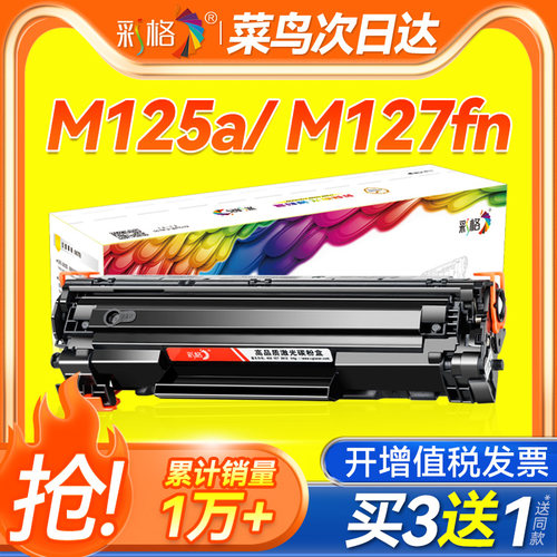 彩格适用惠普M125a硒鼓HP83A m125nw m127fn m201n激光打印机m225dw/dn CF283A墨盒m127fw m201d碳粉盒硒鼓