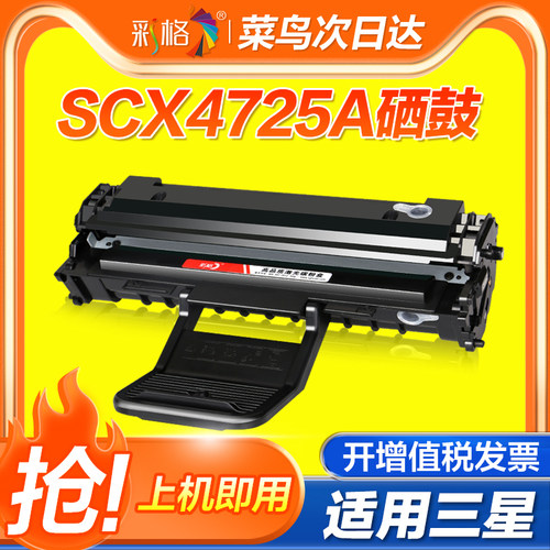 彩格易加粉适用三星SCX-4725A硒鼓4521HS 4521NS三星4321NS墨盒多功能一体机晒鼓 激光打印机硒鼓