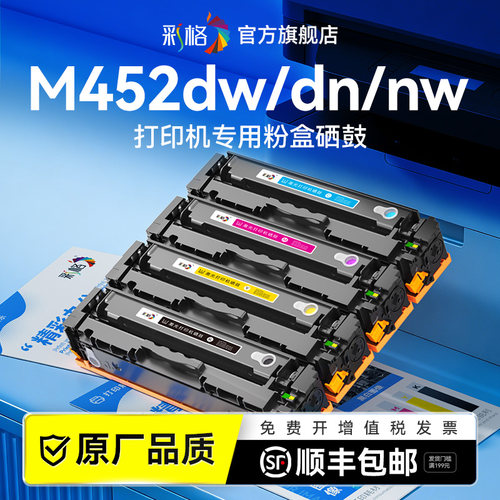 彩格适用惠普M452dw硒鼓HP Color LaserJet Pro M452dn彩色激光打印机墨盒M452nw墨粉盒CF410A碳粉盒非hp原装