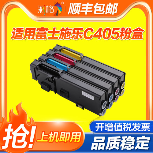 彩格适用富士施乐C405粉盒DocuPrint CP405硒鼓CP405d鼓架CM405df复印机墨粉盒碳粉盒CM405df复印机感光鼓