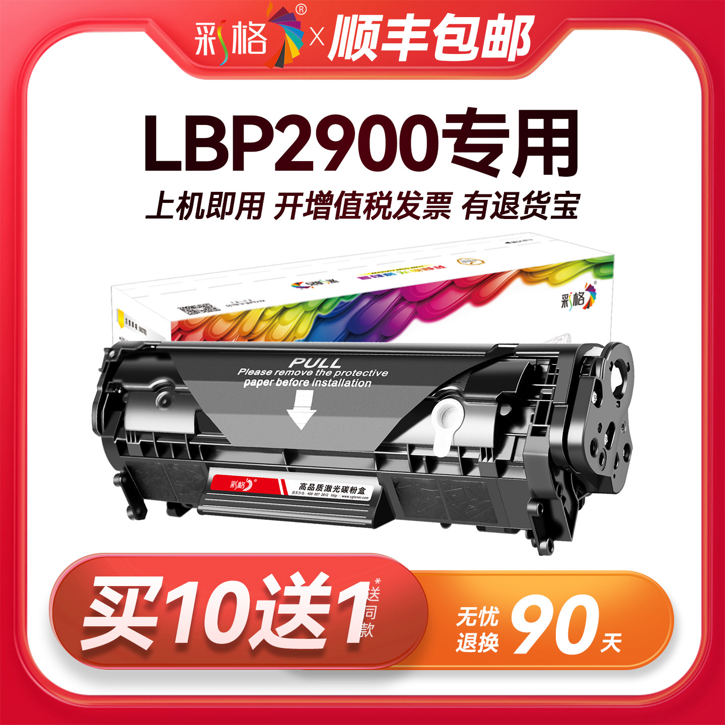 彩格原装适用佳能LBP2900硒鼓Canon 2900打印机专用LBP2900B墨盒LBP2900+碳粉墨粉CRG303一体机晒鼓易加粉盒