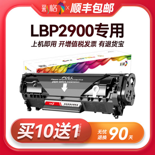 彩格原装适用佳能LBP2900硒鼓Canon 2900打印机专用LBP2900B墨盒LBP2900+碳粉墨粉CRG303一体机晒鼓易加粉盒