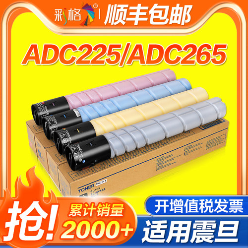 彩格适用震旦ADC225碳粉C265打印机墨粉c225复印机粉盒ADT-225硒鼓墨盒c256 C266 7226柯美Bizhub TN223粉盒